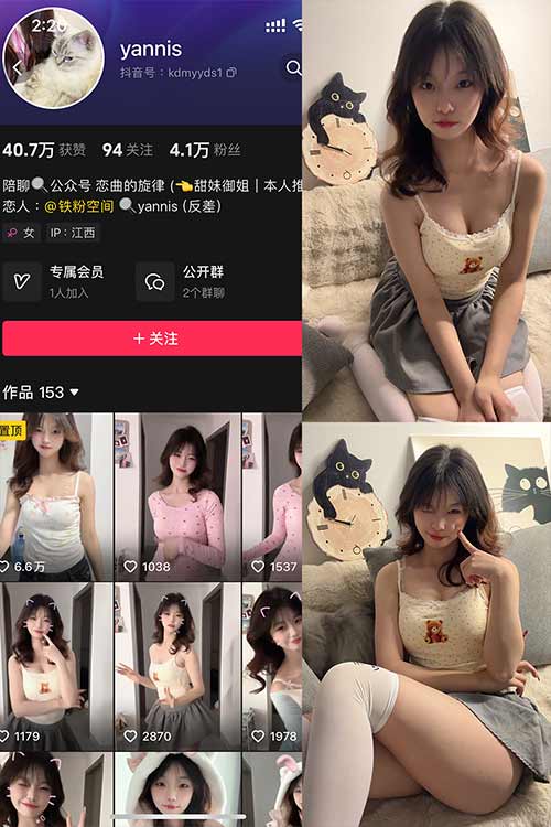 抖音 yannis微密圈-18写真