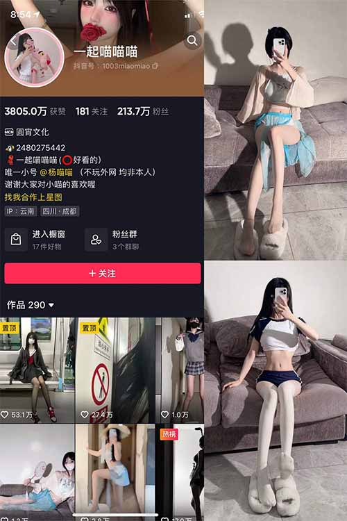 抖音 一起喵喵喵 微密圈-18写真